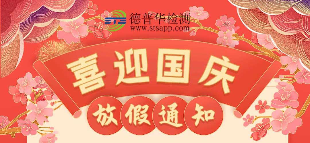 关于我司2021年国庆节放假通知