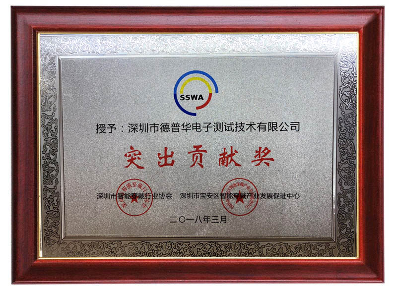 深圳市智能穿戴协会突出贡献奖