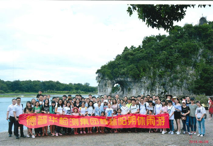 小德风采 | 浓情六月，德普华检测桂林阳朔三日游