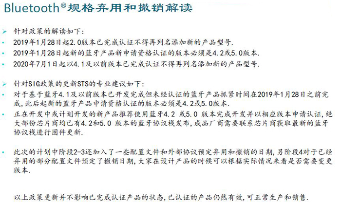 关于Bluetooth规格弃用和撤销延后解读