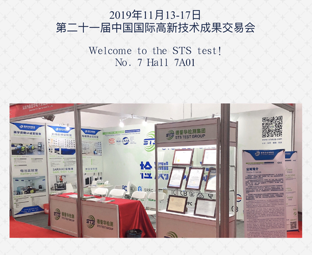 展会进行时|第二十一届中国国际高新技术成果交易会