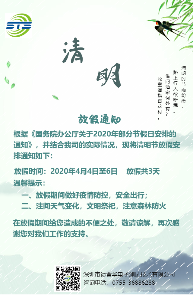 关于我司2020年清明节放假通知