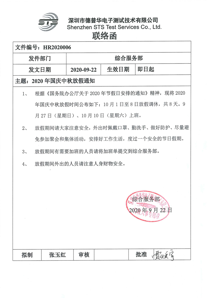关于我司2020年国庆中秋