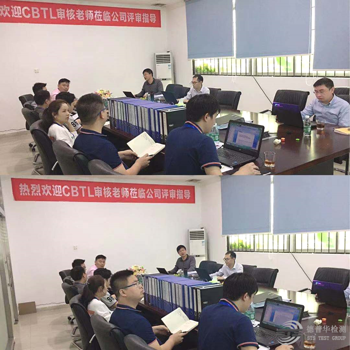 我司通过IECEE CBTL初审