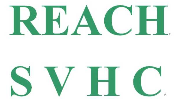 欧洲SVHC物质检测加入8项物质，截止8日起共219项物质