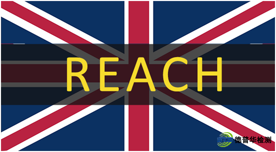 英国REACH法规标记主要注册人功能开放