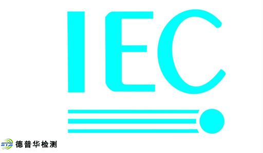 IECEE公布关于电池的最新CTL协议