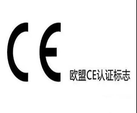 什么是CE认证？新规的欧盟负责人是什么？