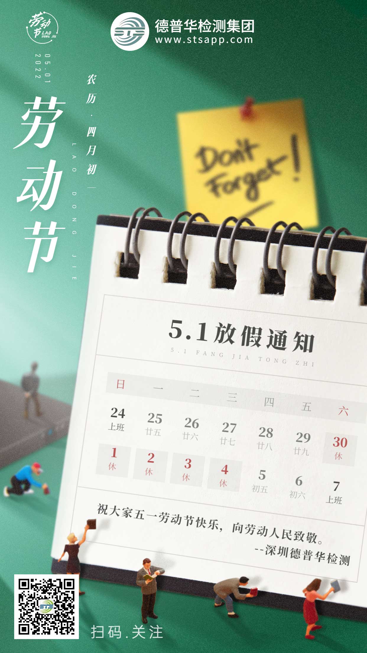 关于我司2022年劳动节放假的通知