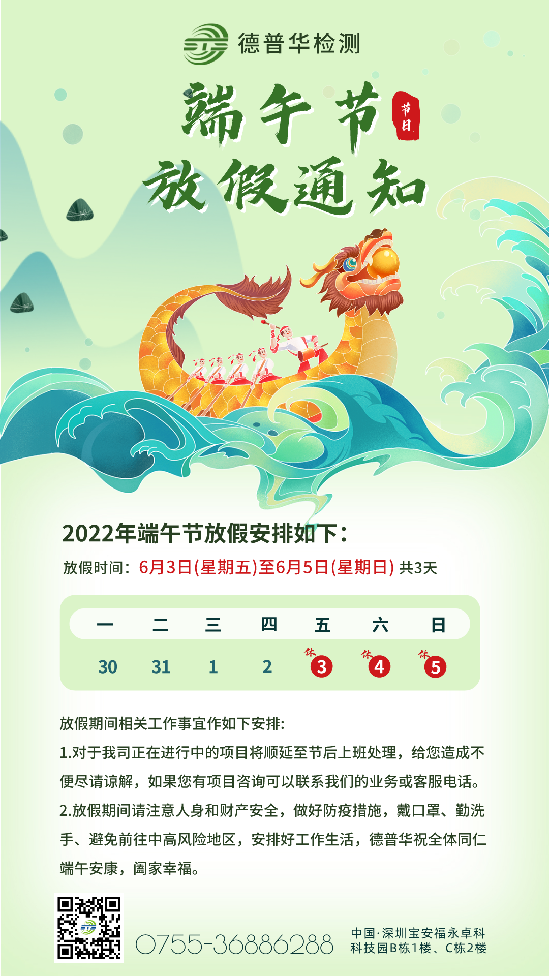 关于我司2022年端午节放假安排