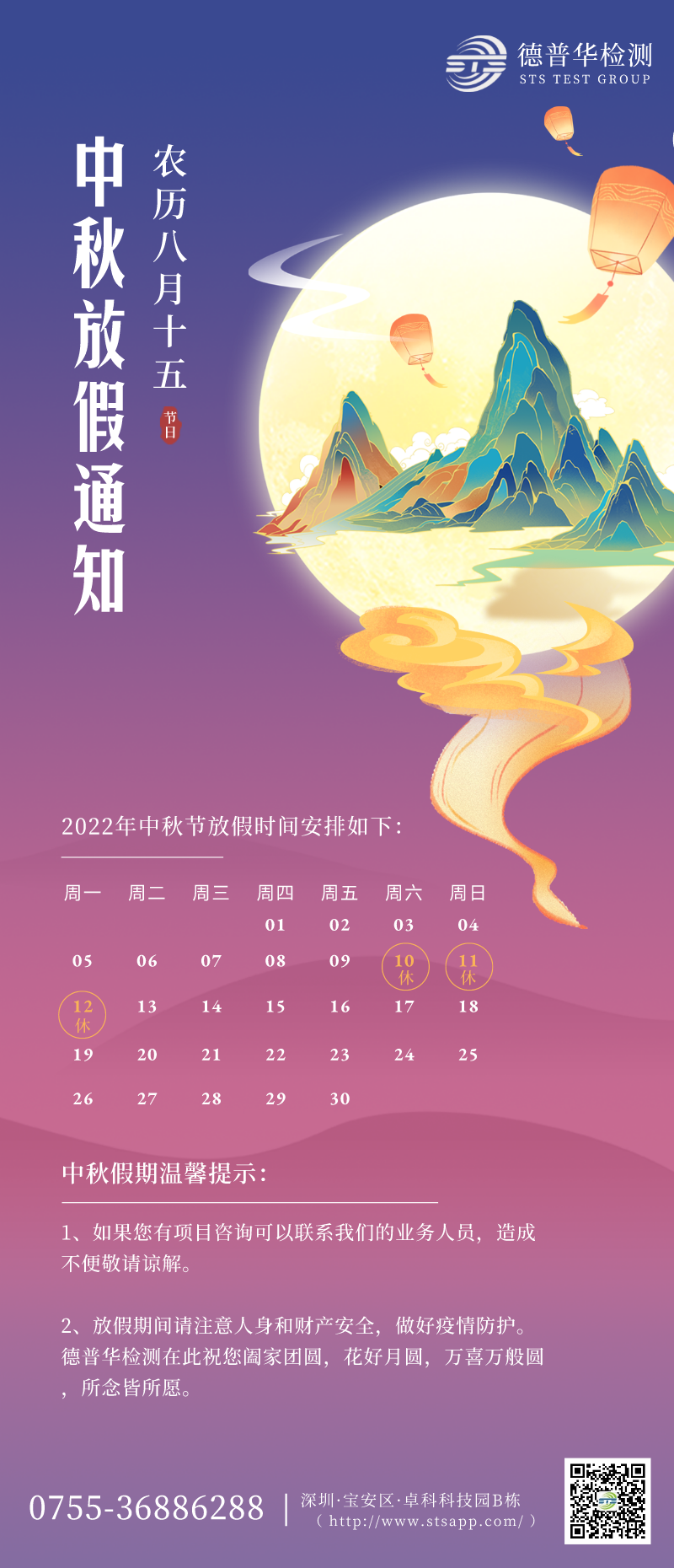关于我司2022年中秋节放假的通知
