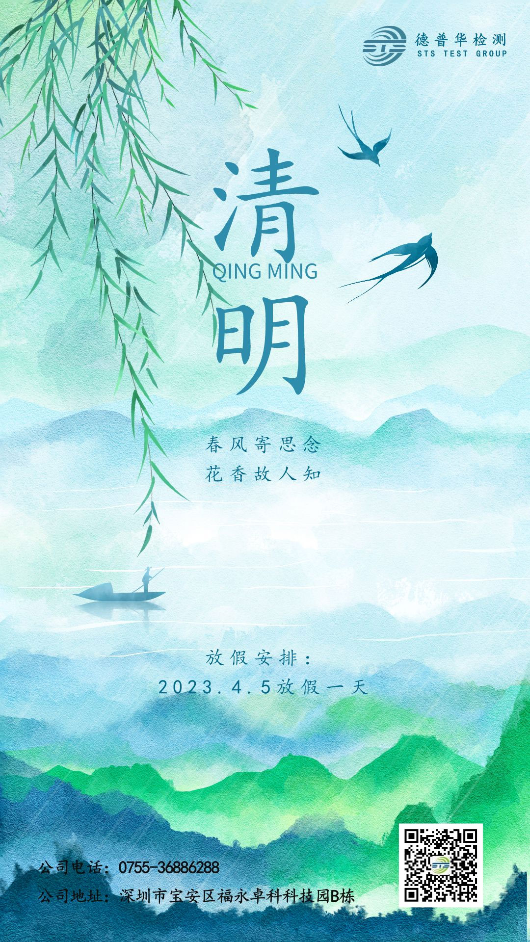 关于我司2023年清明放假的通知