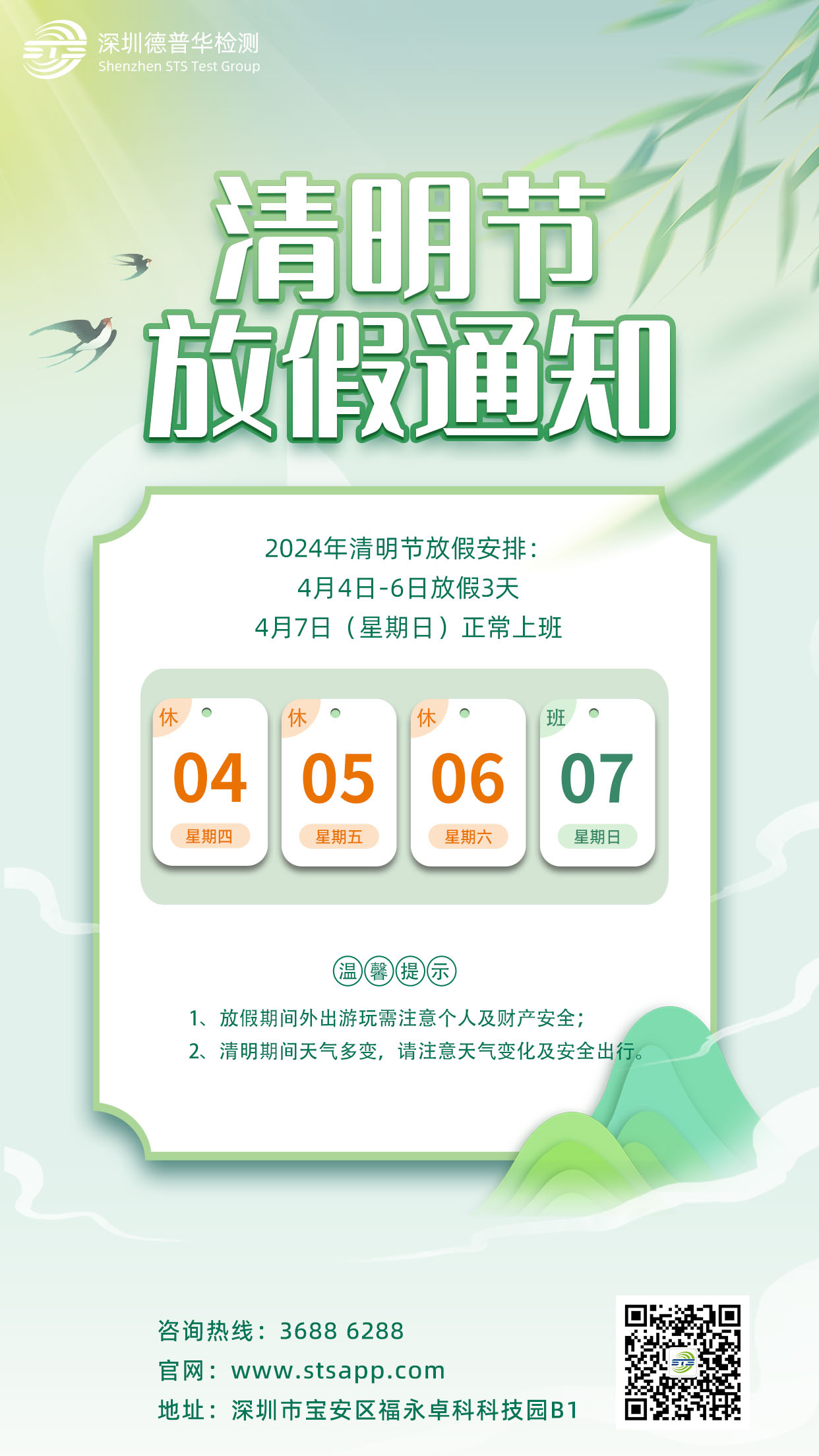 关于我司2024年清明节放假通知